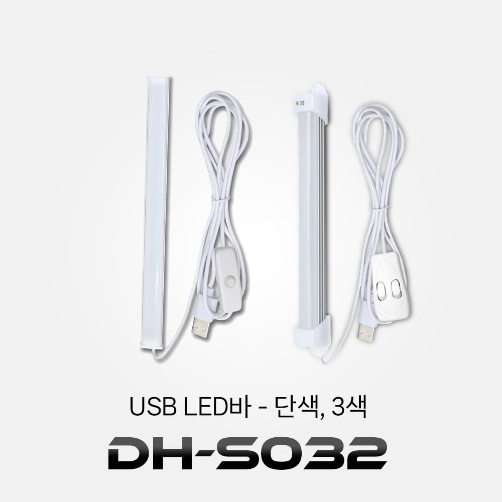 USB LED바 엘이디바 5V 스위치 자석형 듀얼스위치(3색) 18cm 35cm 52cm